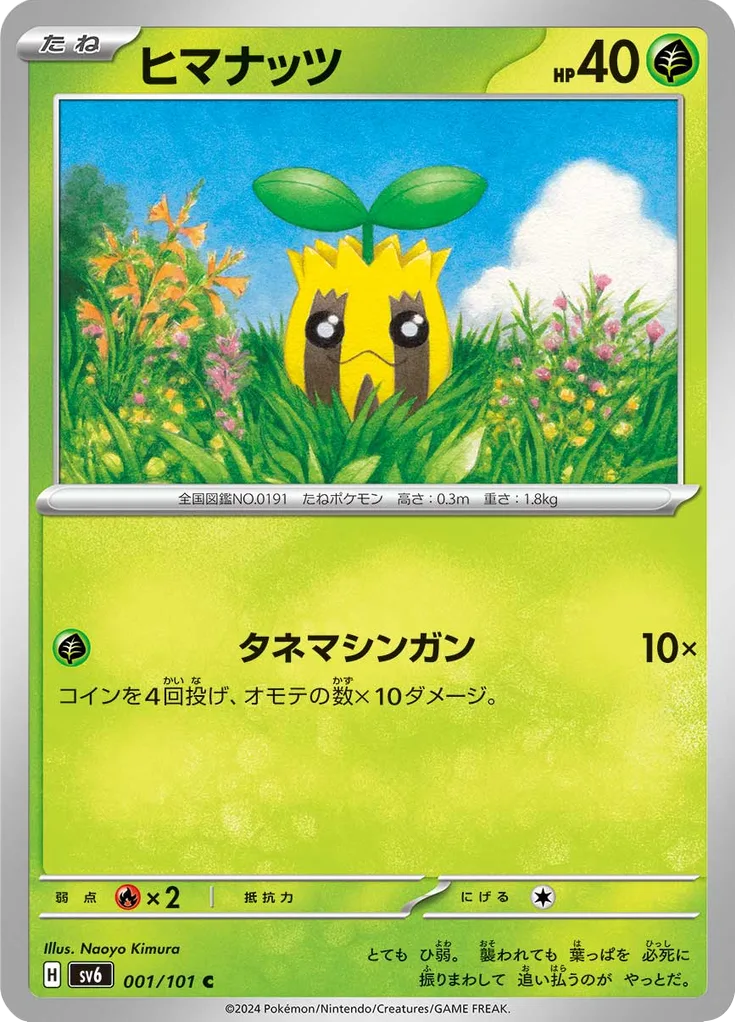 Tangela Common
