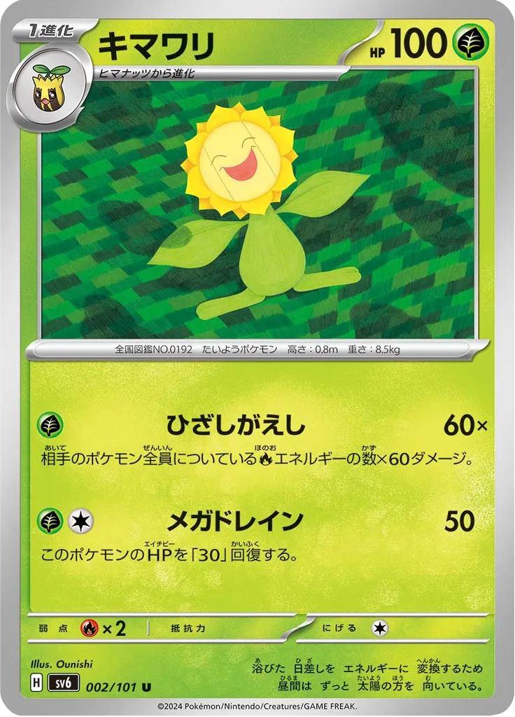 Tangrowth Uncommon