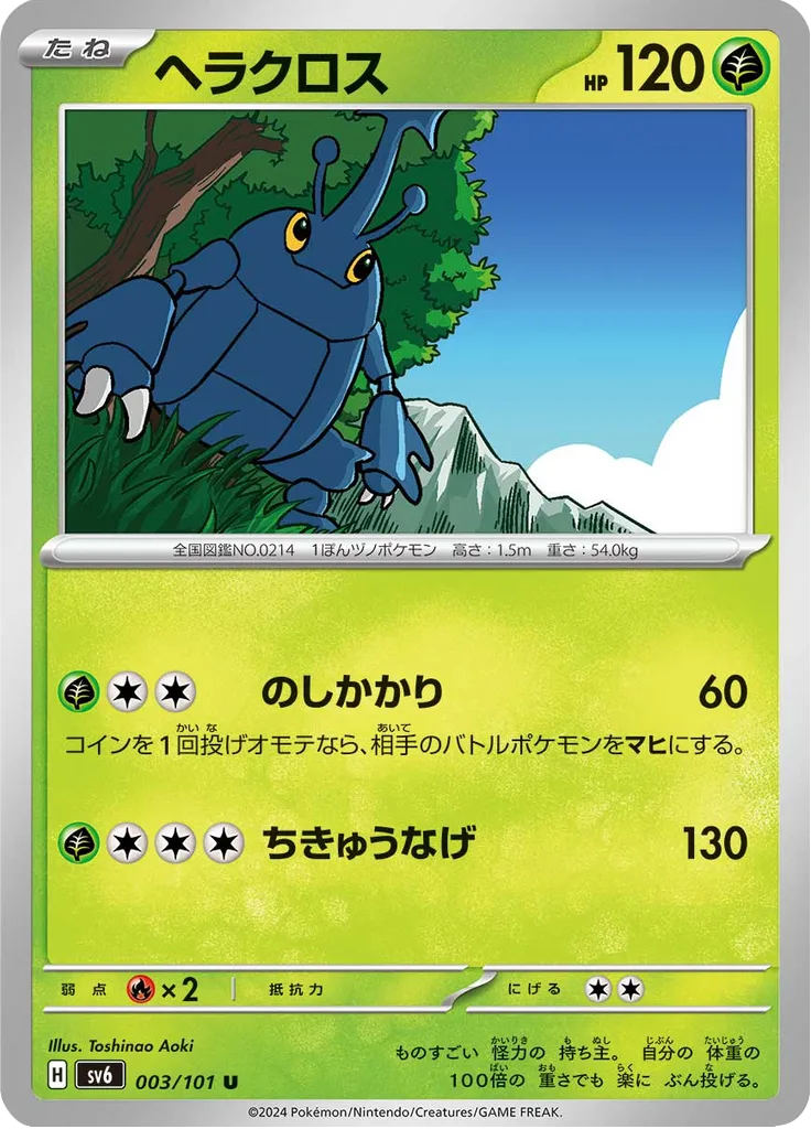 Pinsir Uncommon