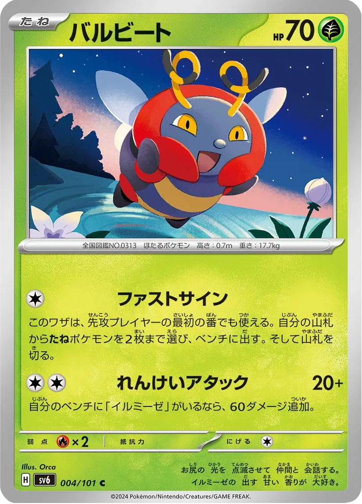 Spinarak Common