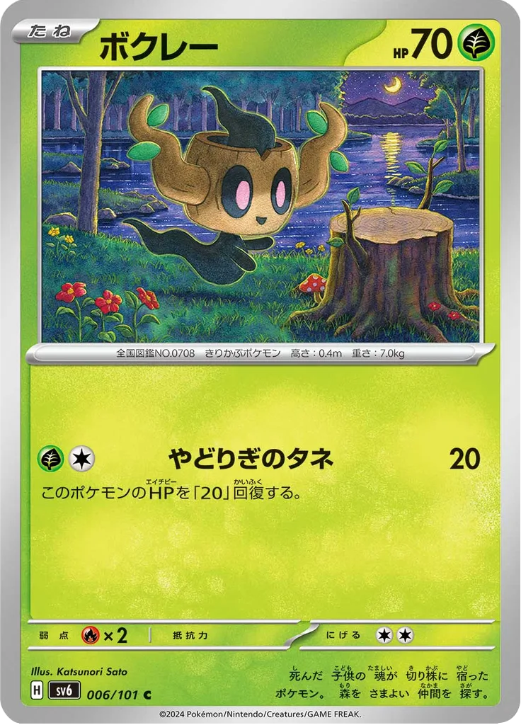 Sunkern Common