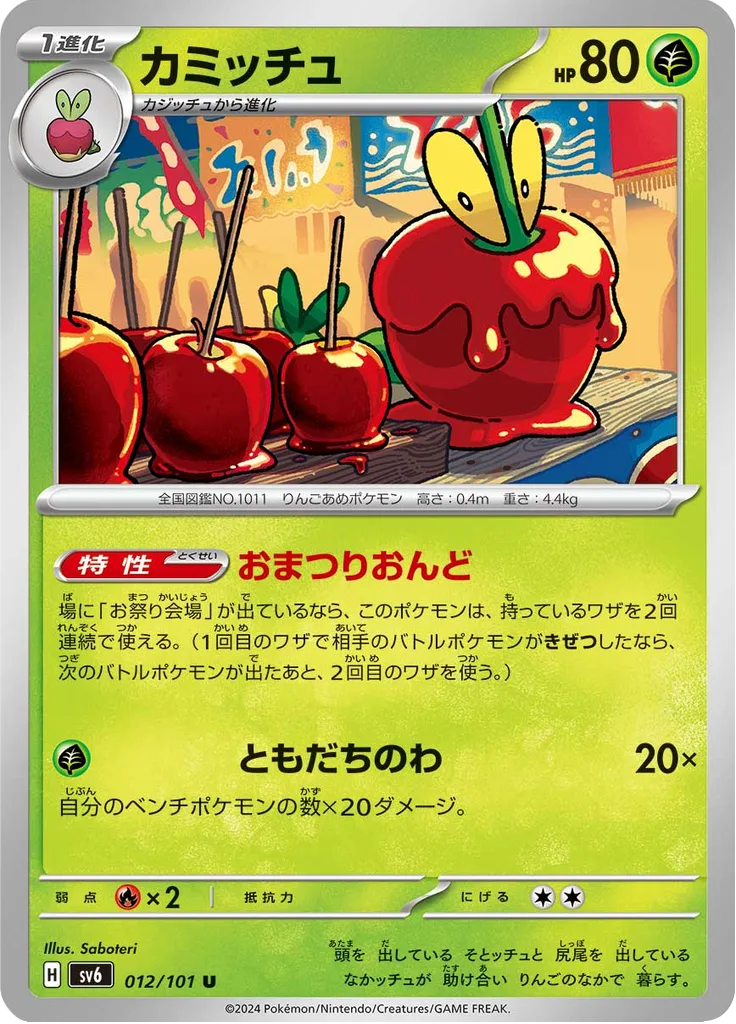 Phantump Uncommon