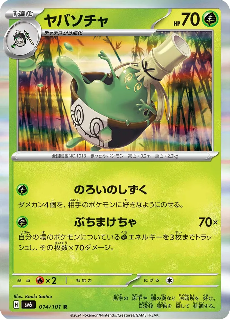 Grookey rare