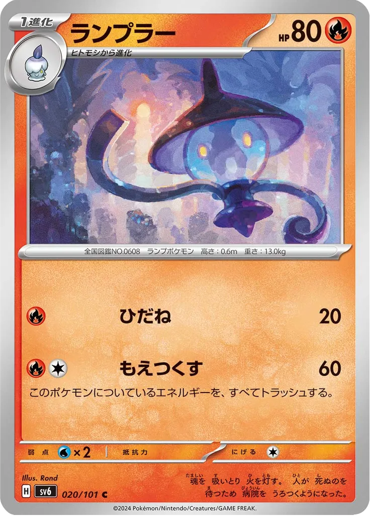 Poltchageist Common