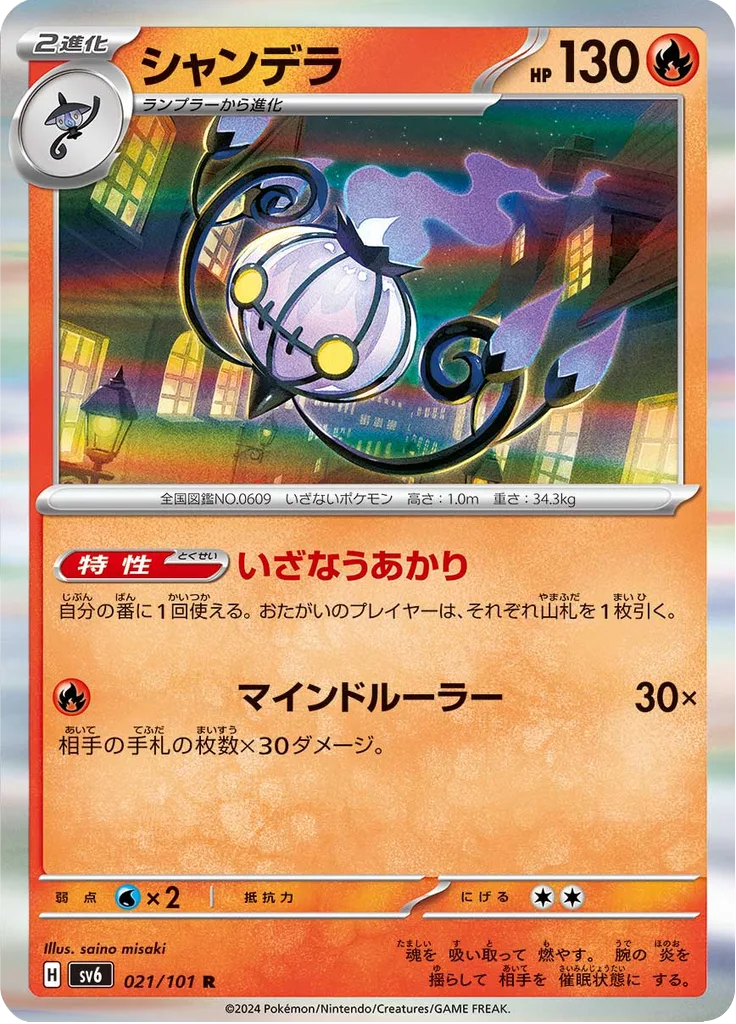 Poltchageist rare