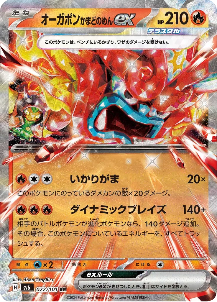 Sinistcha Double Rare
