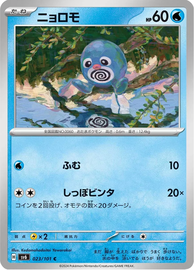 Sinistcha ex Common