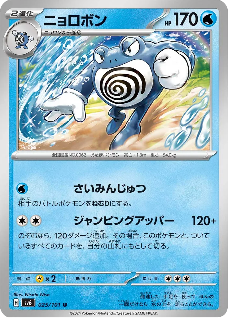 Teal Mask Ogerpon ex Uncommon