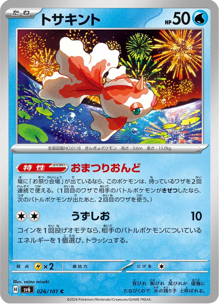 Vulpix Common
