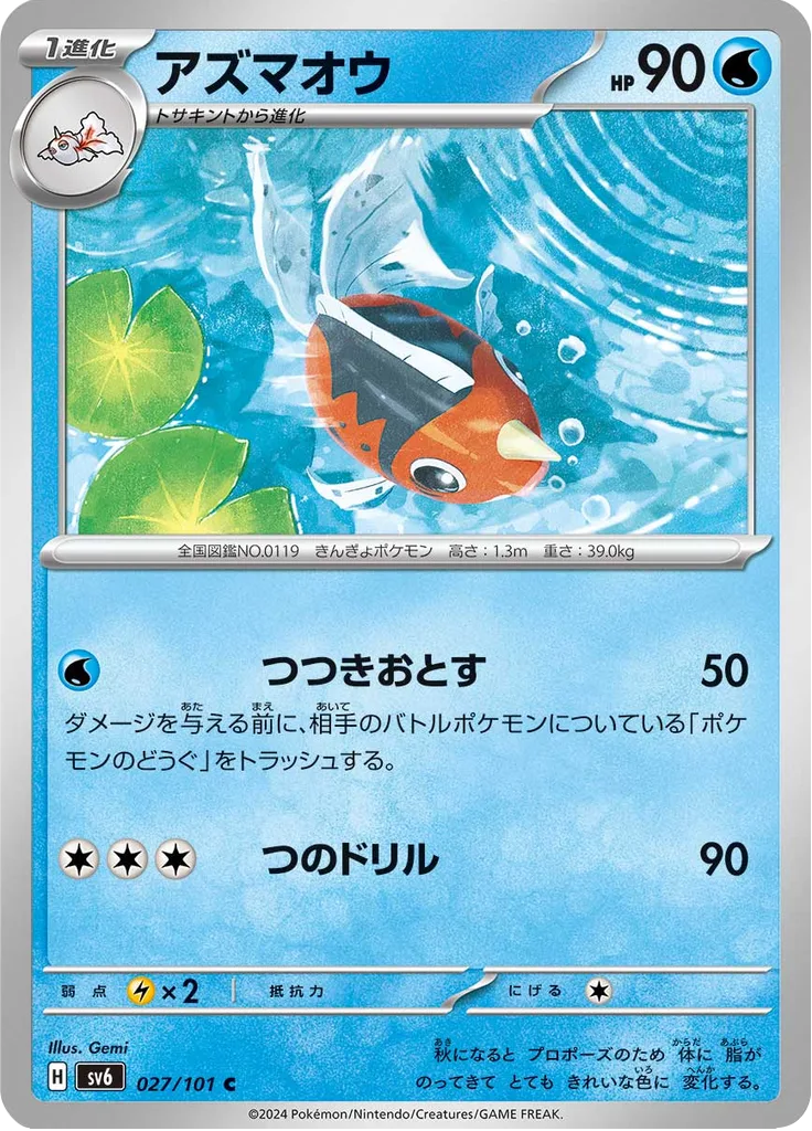 Ninetales Common