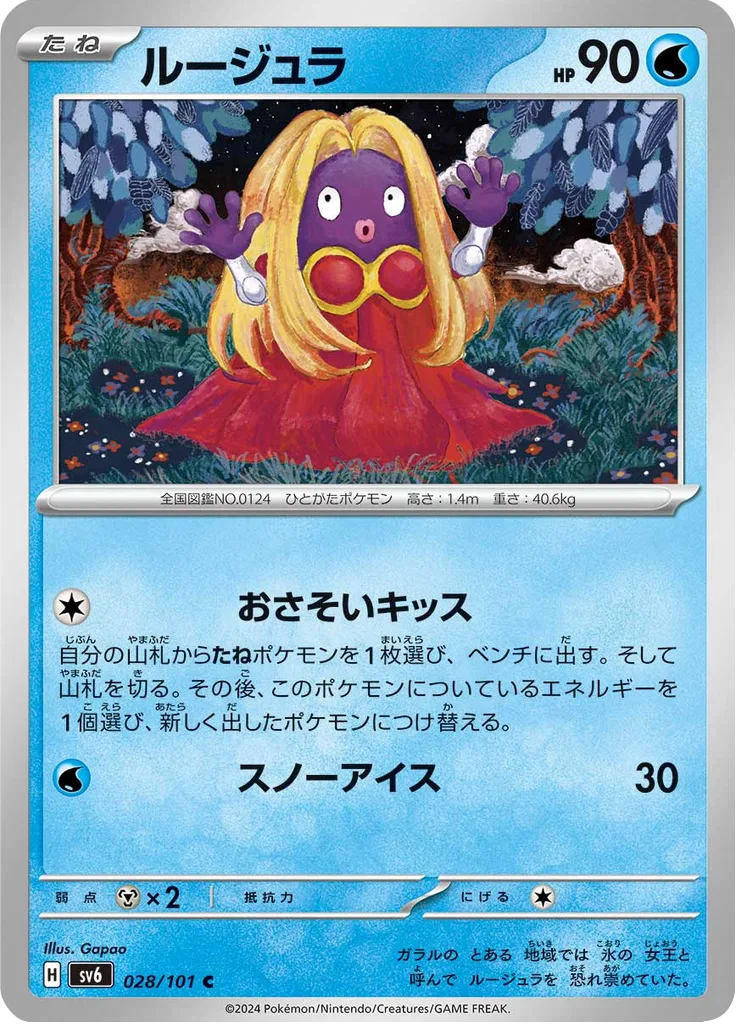 Slugma Common