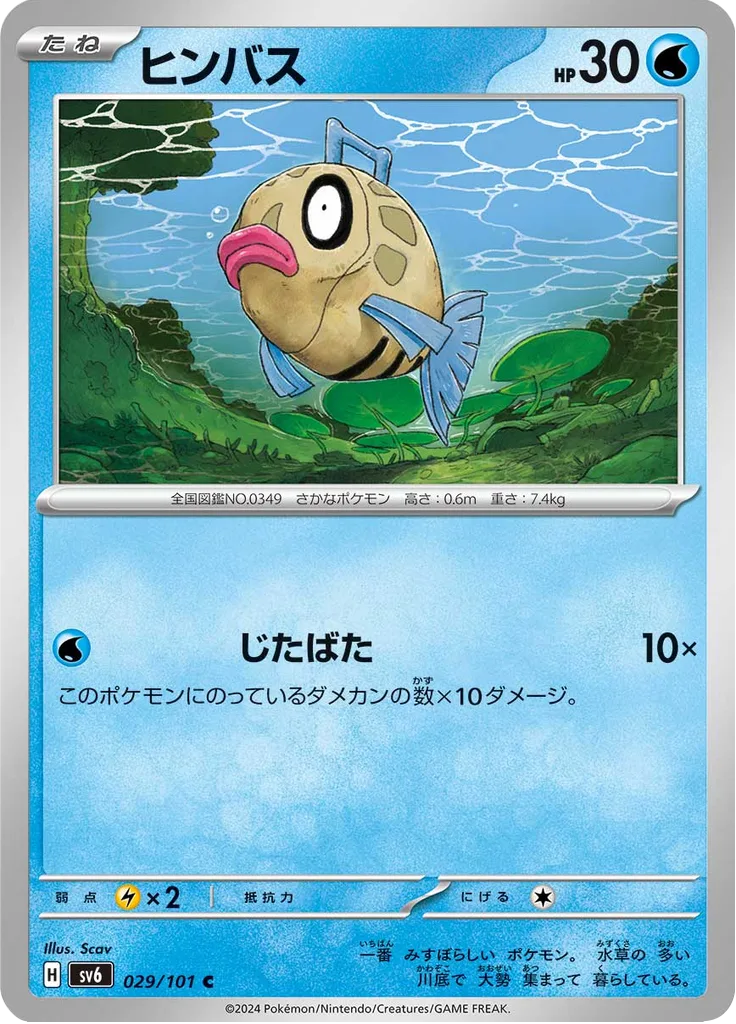 Magcargo ex Common