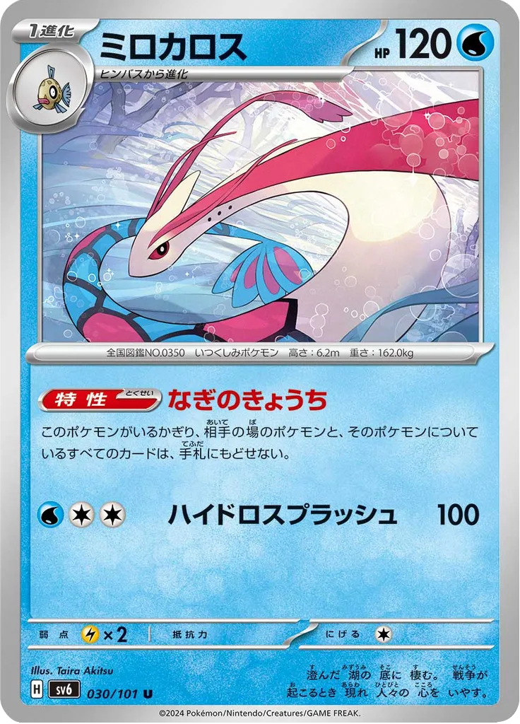 Torkoal Uncommon