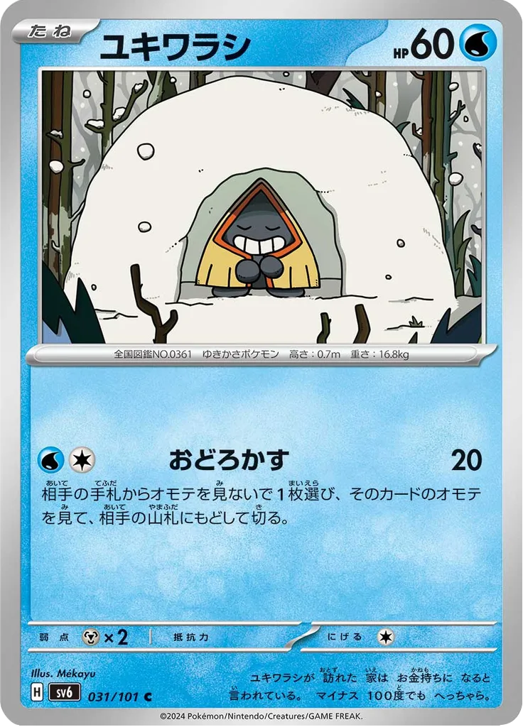 Chimchar Common