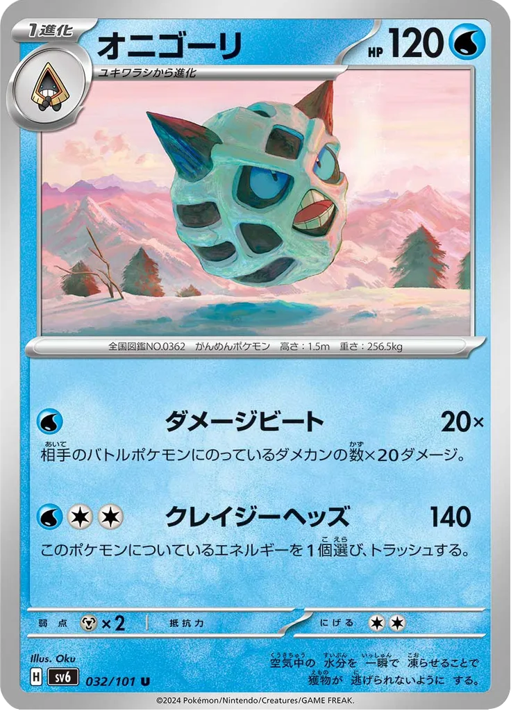 Monferno Uncommon
