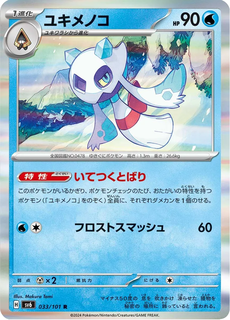 Infernape rare