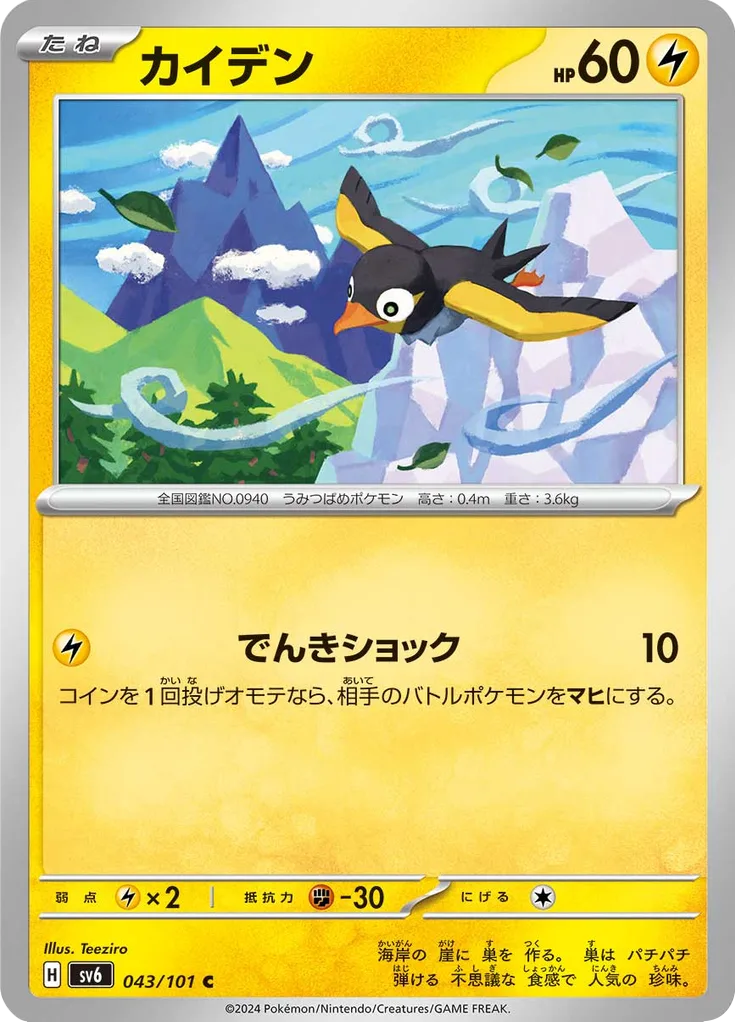 Poliwrath Common