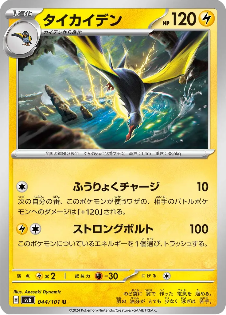 Goldeen Uncommon