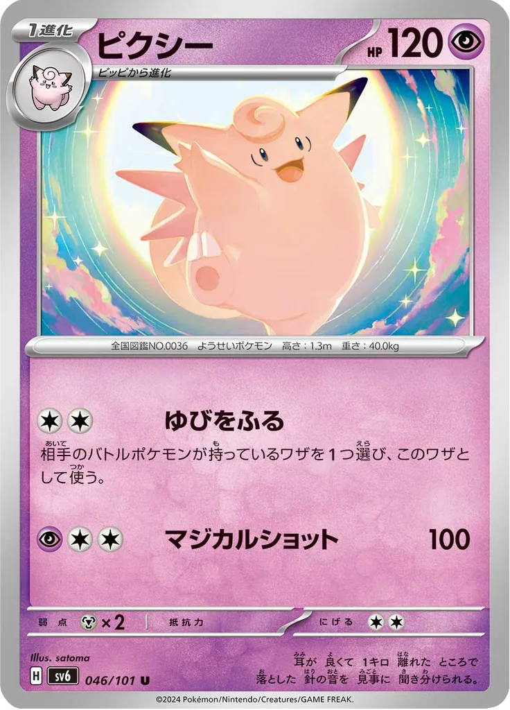 Jynx Uncommon