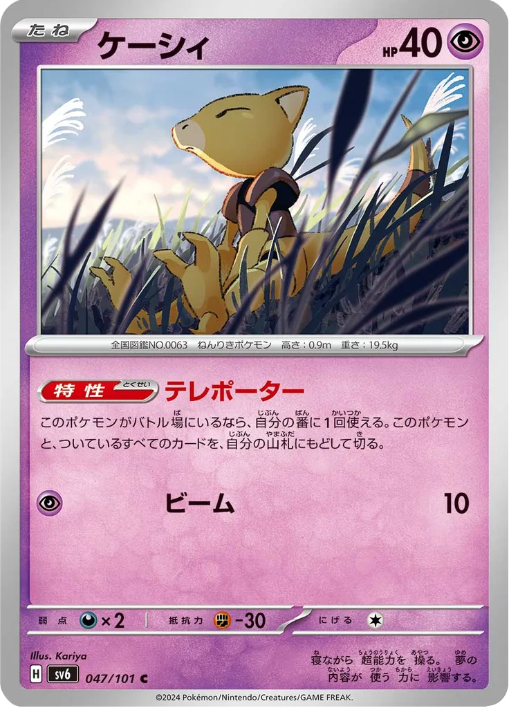 Corphish Common