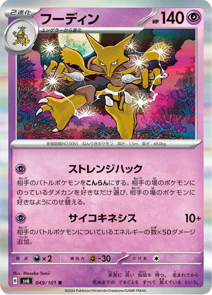 Feebas rare