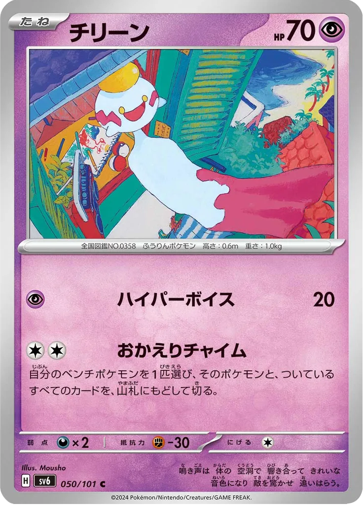 Milotic Common