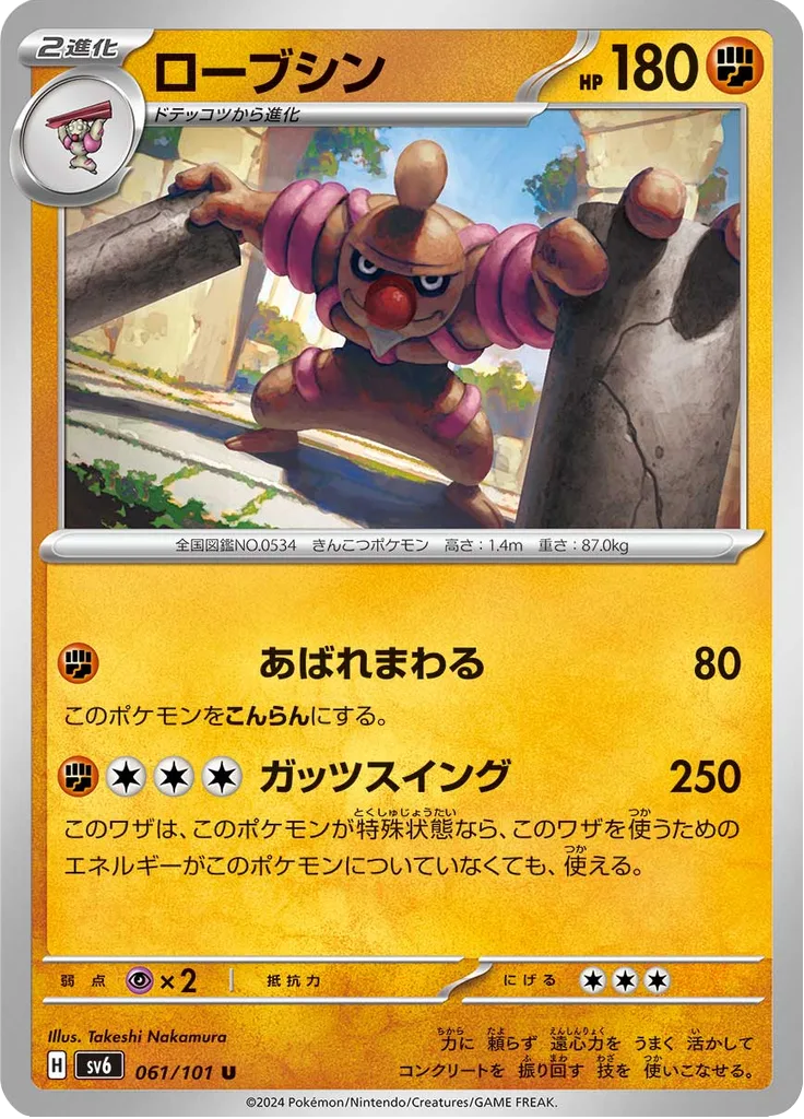 Palafin ex Uncommon