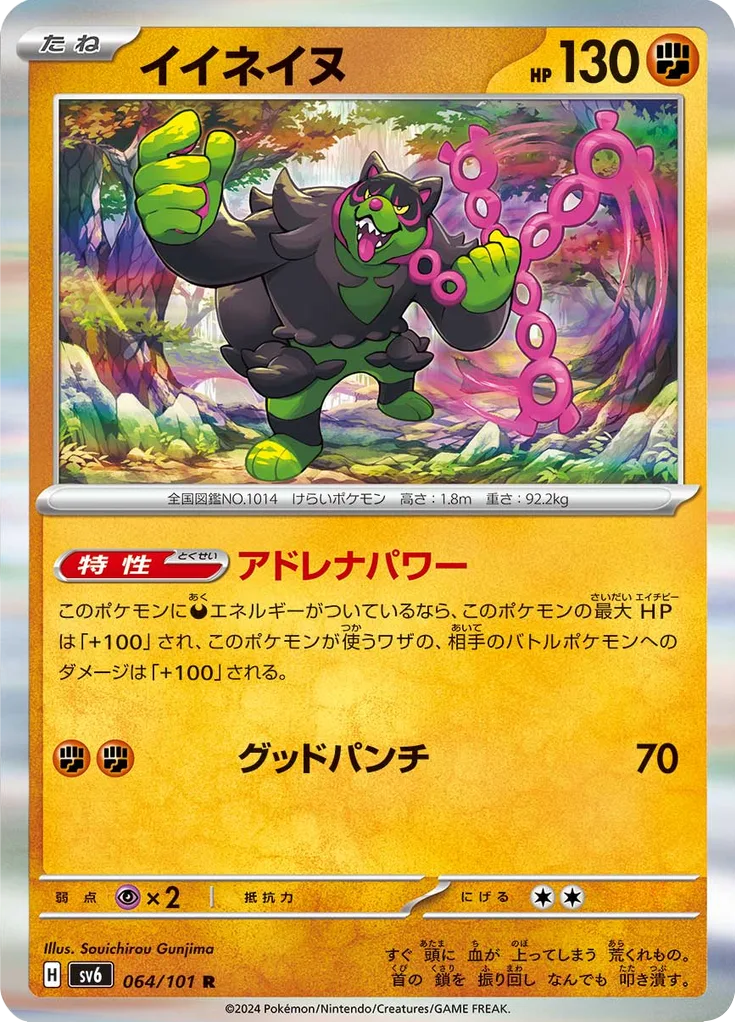 Wellspring Mask Ogerpon ex rare