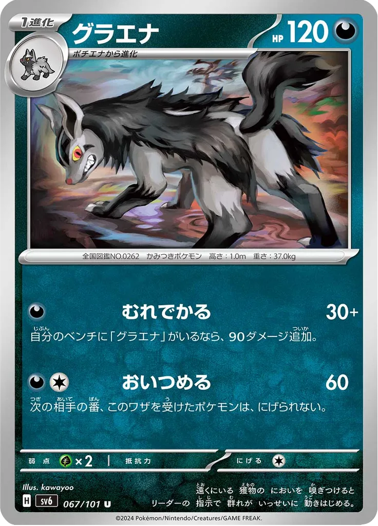 Luxio Uncommon