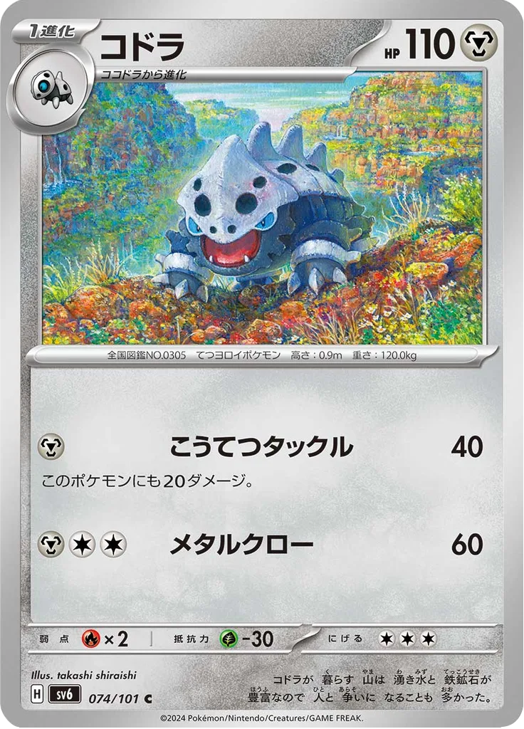 Bellibolt Common