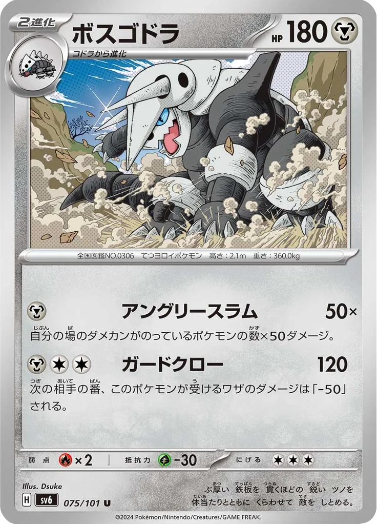 Wattrel Uncommon