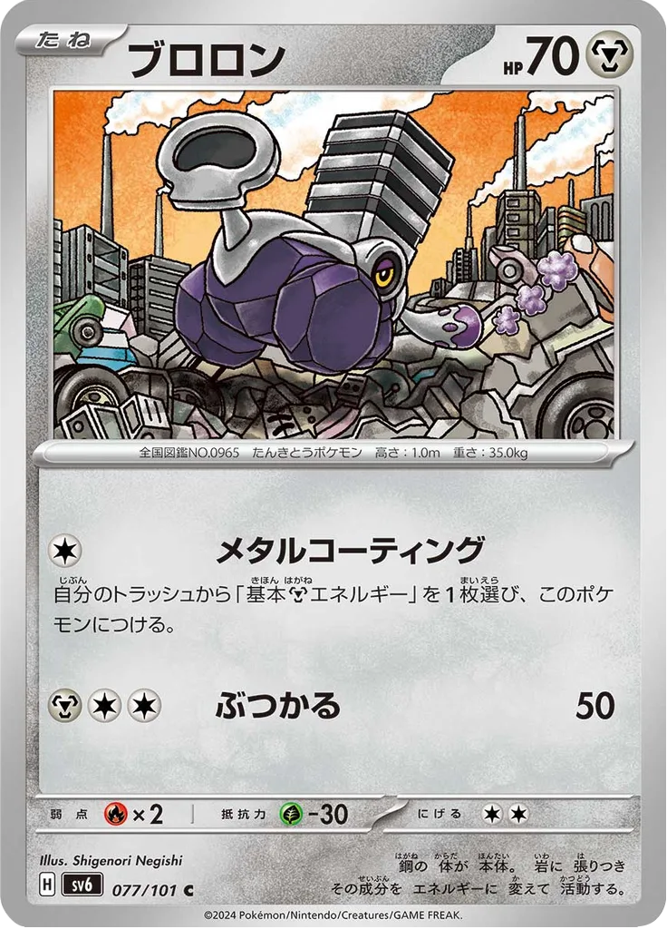 Iron Thorns ex Common