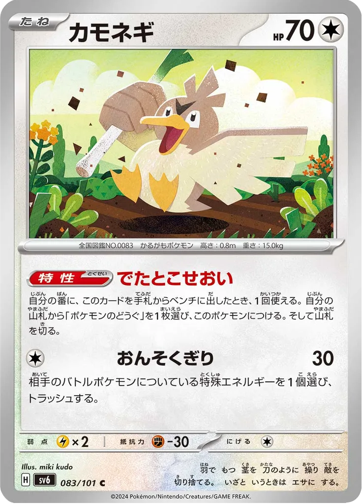 Girafarig Common