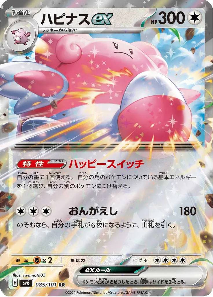 Chimecho Double Rare