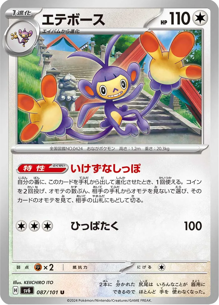 Floette Uncommon