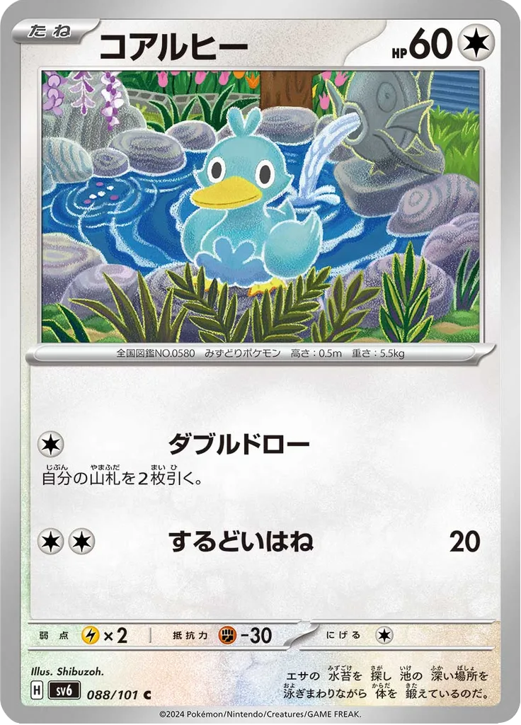Florges Common