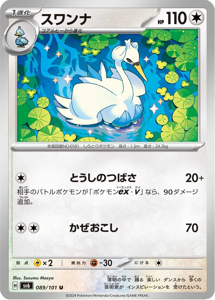 Swirlix Uncommon