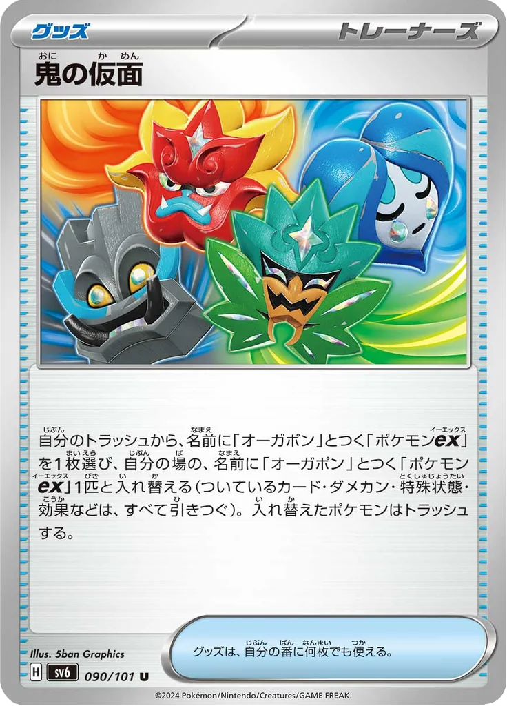 Slurpuff Uncommon