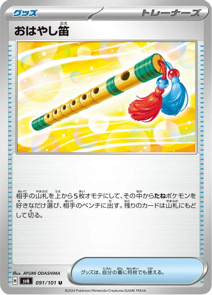 Sandygast Uncommon
