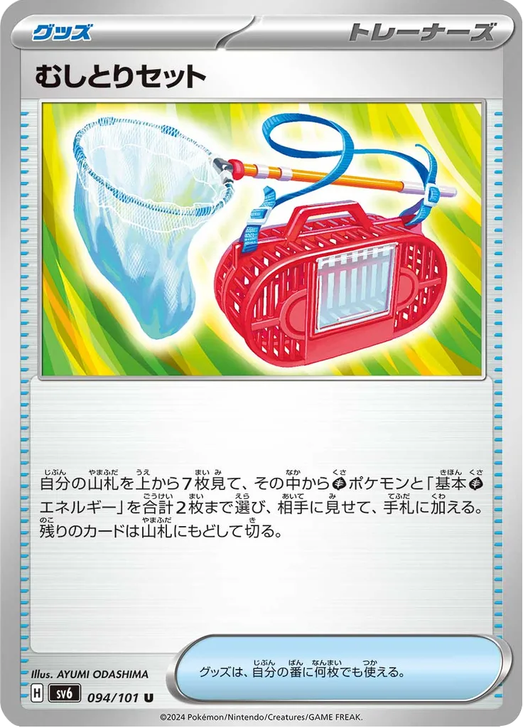 Scream Tail ex Uncommon