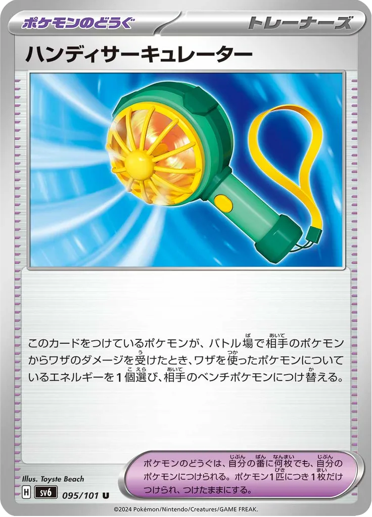 Munkidori Uncommon