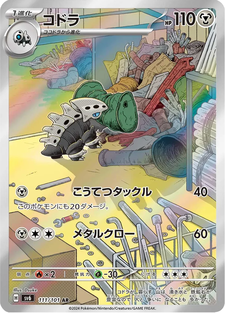 Okidogi Art Rare