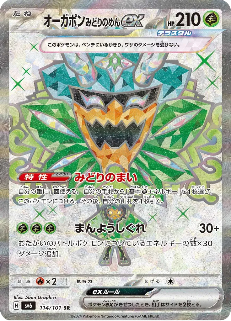 Mightyena SECRET RARE