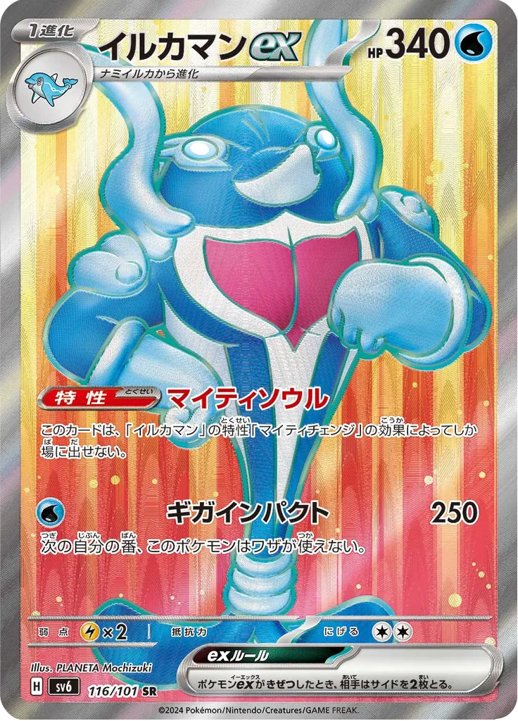 Whirlipede SECRET RARE