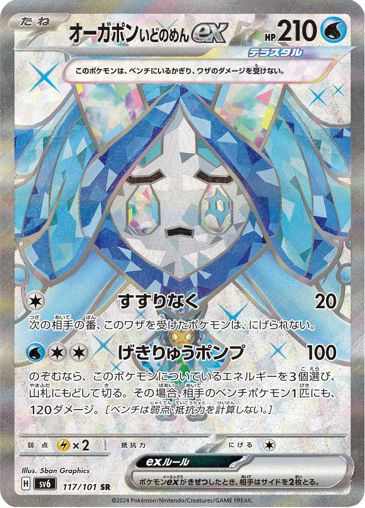 Scolipede SECRET RARE