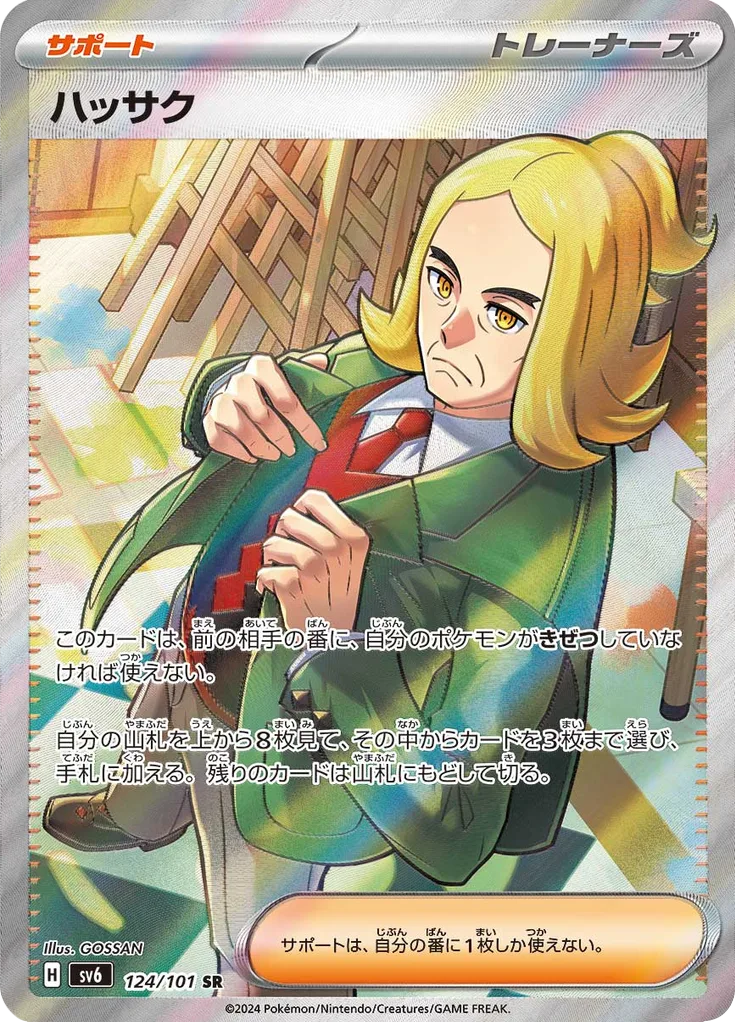 Varoom SECRET RARE