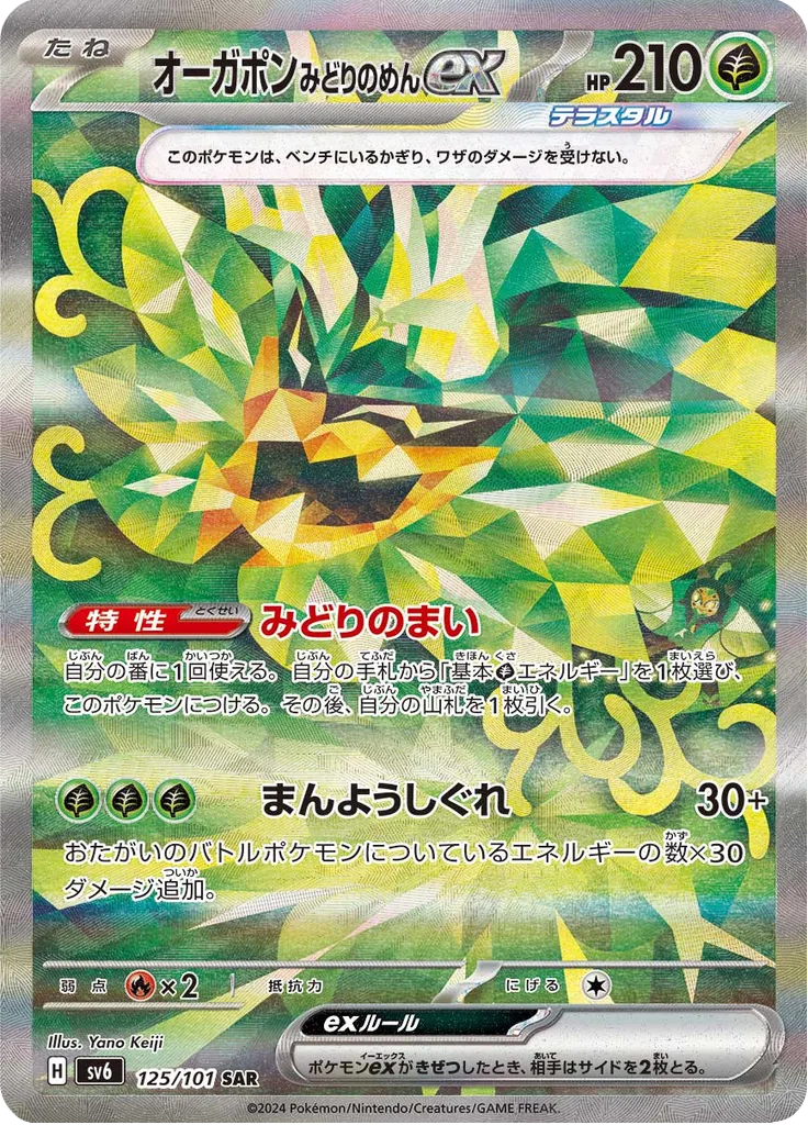 Revavroom Special Art Rare