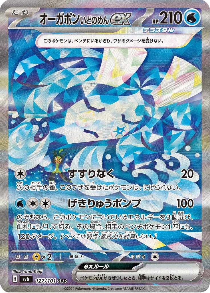 Dipplin Special Art Rare