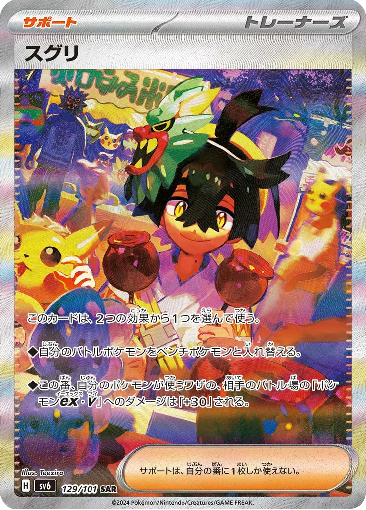 Drakloak Special Art Rare