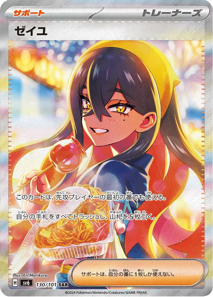 Dragapult ex Special Art Rare